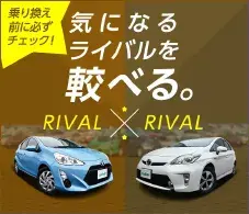 車の価格・燃費・スペックを比べてチェック