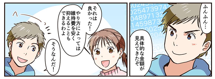画像:維持費を安く抑える方法は?