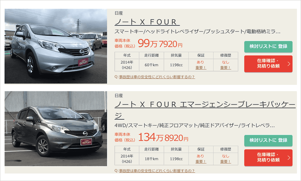 年式と走行距離の最適バランスをチェック