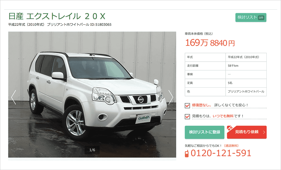 年式はお買い得なタイミングを狙って