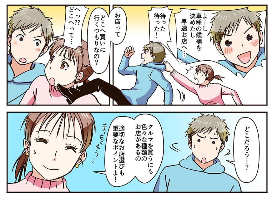 画像:買うお店を決める