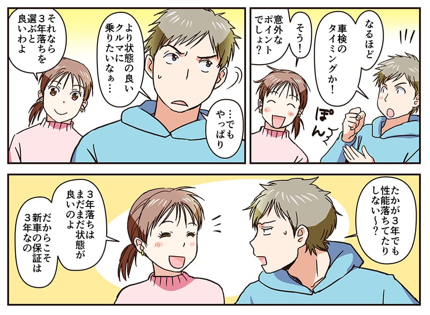 画像:新しめのクルマが欲しい場合は3年落ちがオススメ