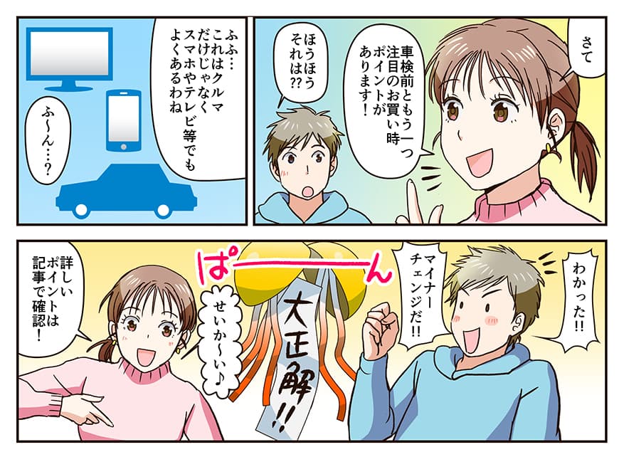 画像:マイナーチェンジ前後のクルマは価格が安くなる