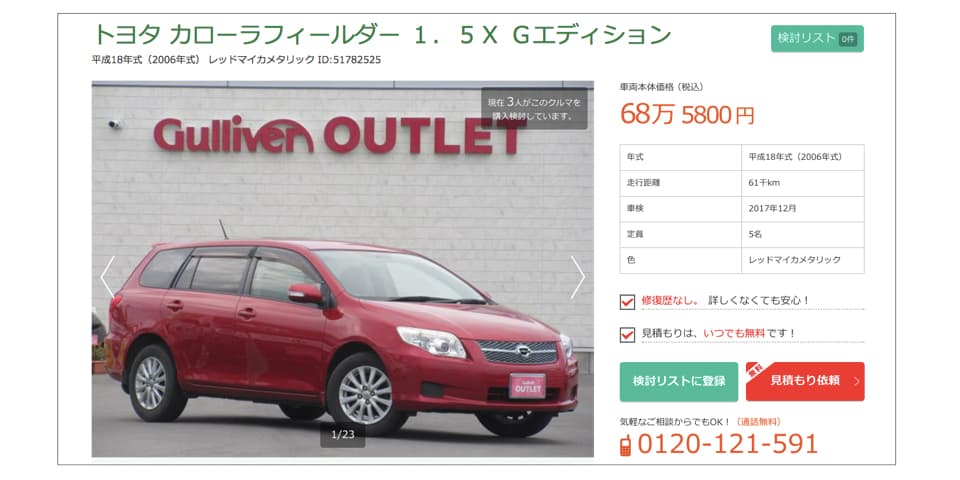 10年落ち6万kmの車