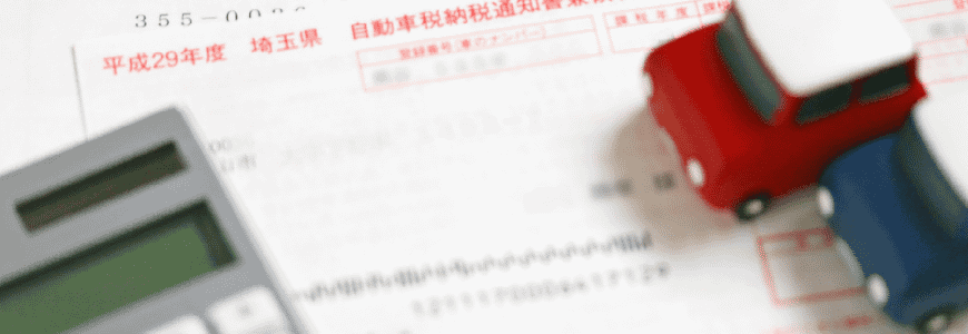 クルマの維持費いくらかかるのか?どうしたら安くなる?