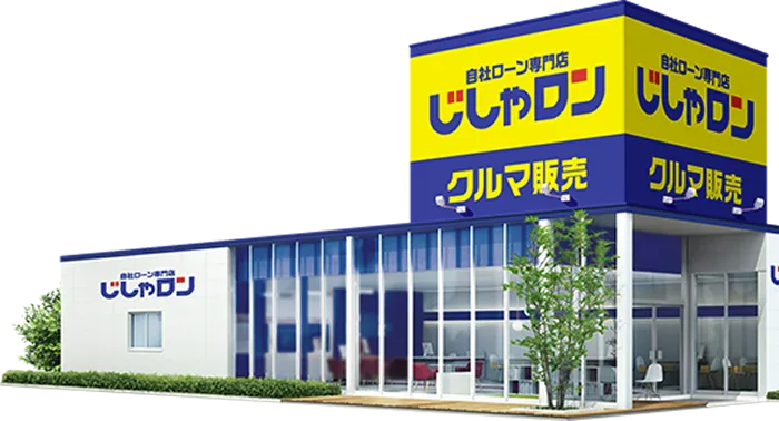 じしゃロン店舗イメージ