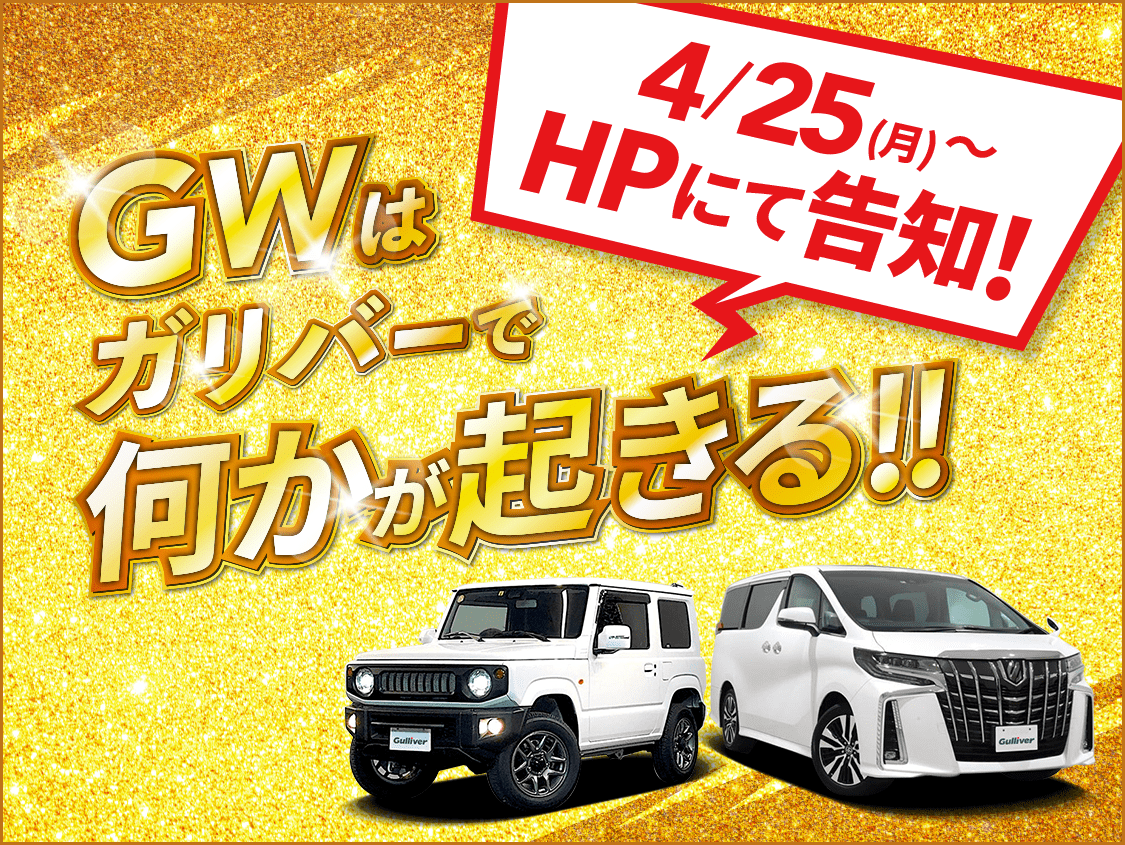 車買取販売ならガリバーr1豊橋店 中古車のガリバー