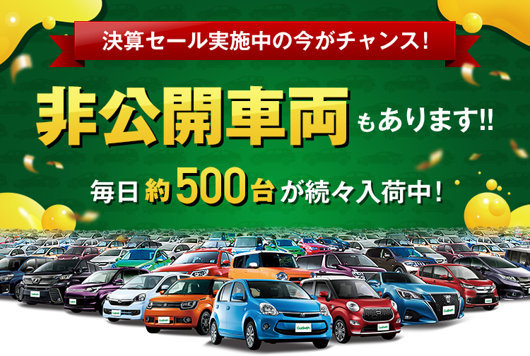 中古車ご提案サービス 安心 無料で貴方にぴったりのご提案 中古車のガリバー