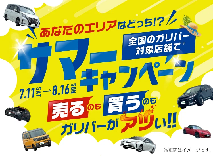 公式】中古車のガリバー