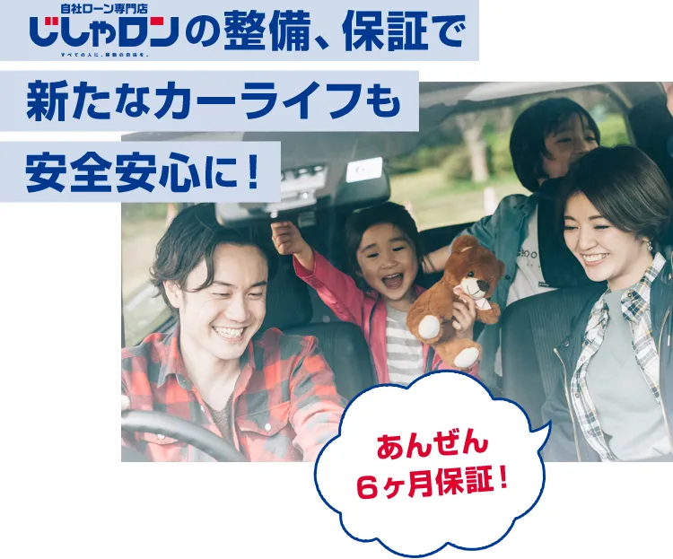 Gulliverの整備、保証で新たなカーライフも安全安心に！