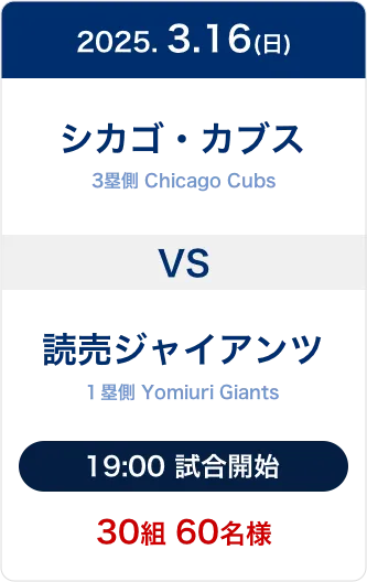 MLB 2025 Tokyo Series 3月15日 使用済みチケット｜Yahoo!フリマ