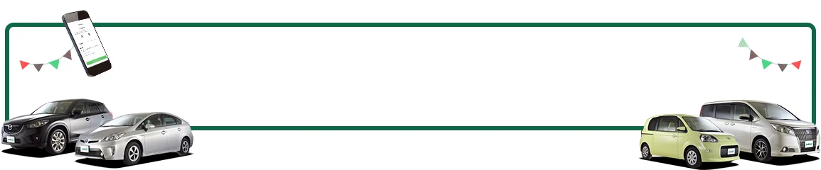 車両はイメージです。