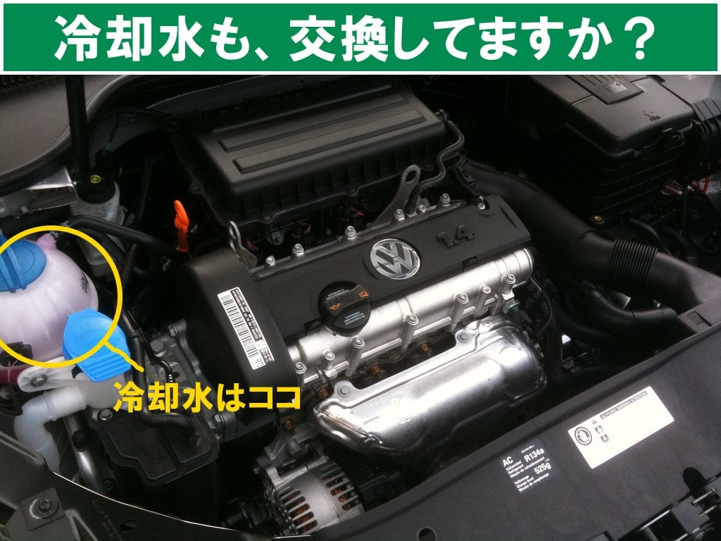 メンテナンスメモ vol.1　「冷却水も、交換してますか？」