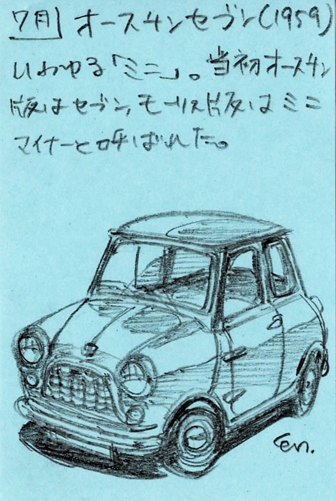 遠藤イヅル 今月のふせん絵 第2回 オースチンセブン ミニ 中古車のガリバー