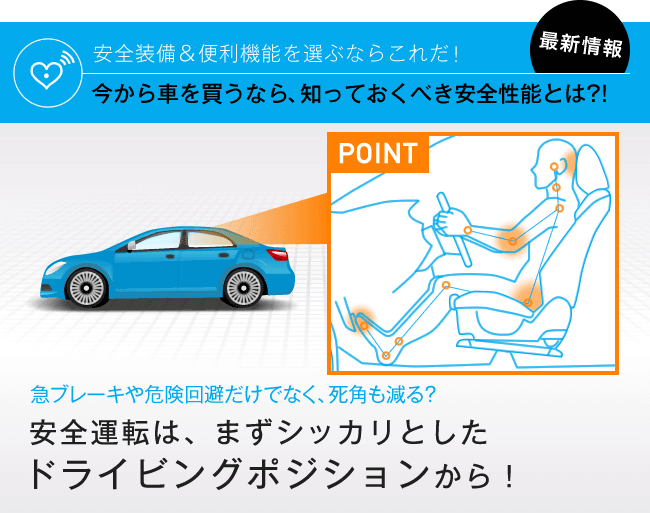 ドライビングポジション 運転姿勢など 安全装備情報 安全 便利機能を選ぶならこれだ 中古車のガリバー