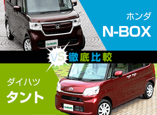 タントとｎ ｂｏｘカスタムを比較 中古車のガリバー