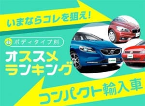 19年 安全な車ランキング 国産コンパクトカー編