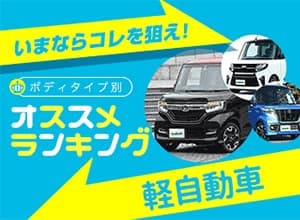 2019年 おすすめ軽自動車ランキング【新車ベスト5】