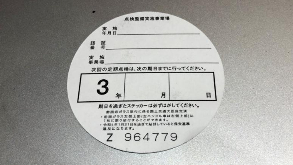 車検シールの横に貼られている「ダイヤルステッカー」とは？_2