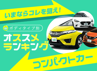 安いコンパクトハイブリッド車5選 100万円以下の中古車選び