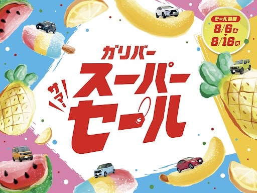 22年版 夏の車セールはお盆期間に注目