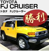 TOYOTA 　FJ CRUISER