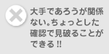 大手であろうが関係ない。ちょっとした確認で見破ることができる!!