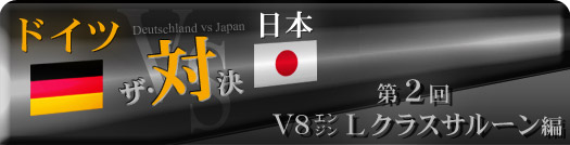 ドイツ／BMW 540i ザ対決 日本／日産 フーガ450GT 第2回V8Lクラスサルーン編