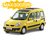 MAX300万円