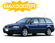 MAX300万円