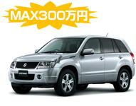 MAX300万円