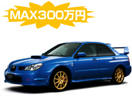 MAX300万円