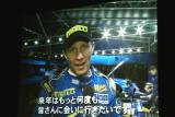 【SUBARU 06WRC】「ペター・ソルベルグ」選手はビデオレターで登場