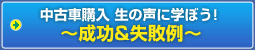 編集部が実施調査決行！　これだけ違う査定額