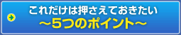 コツを押さえてさらに買い取り額アップ！　Q&A編