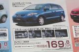 このクルマは限定車ではないがチラシで約14万円値引きが公表されている