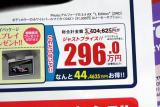 決算期には交渉なしで40万円オーバーの値引きも可能だ！