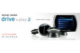 harman/kardon drive+play2（ドライブアンドプレイ2）