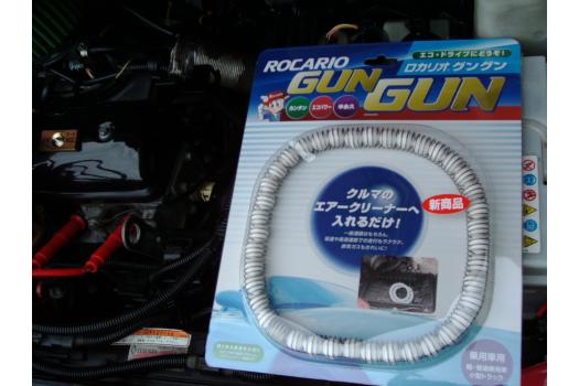 燃費に効く カー用品 エアクリーナー装着だけでパワーアップ 燃費向上 燃費向上系パーツ ロカリオ Gungun の効果を カー用品の達人 が徹底検証