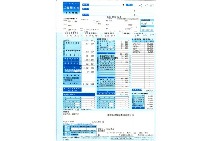 ホンダ フィット 見積もり例 ホンダ フィット 見積もり例