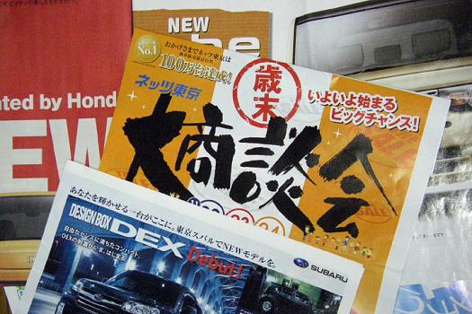 新車購入術 新車が売れない今が買い時 超大幅値引きｇｅｔで賢く節約する新車購入術