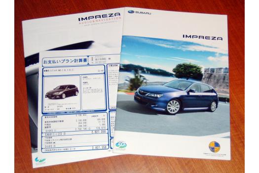 新型スバル インプレッサ 新車値引き情報 購入ガイド 09冬 春編 インプレッサ値引きのカギは トヨタ オーリス 競合で値引き 万円オーバーを狙え