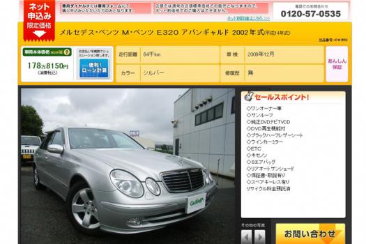 新車時800万円近くしたE320が178万円で買える！