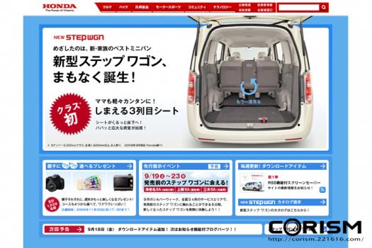 この秋ホンダからデビュー予定の新型 ステップワゴン がhondaホームページで先行公開