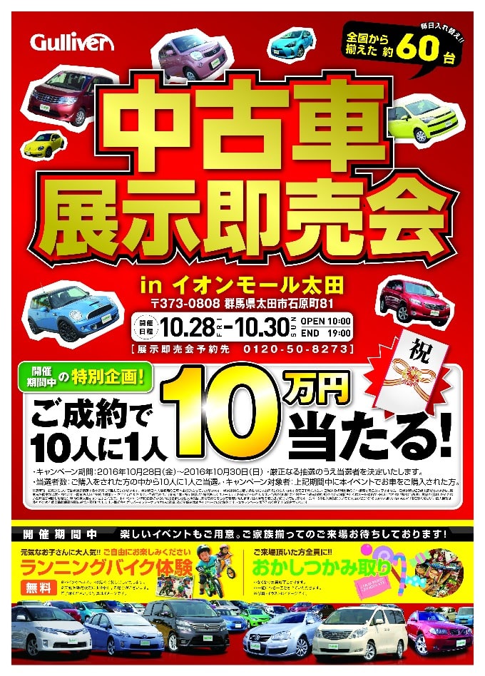 イオンモール太田 Amp けやきウォーク前橋でイベント 車買取販売ならガリバー伊勢崎店のお知らせ G 中古車のガリバー