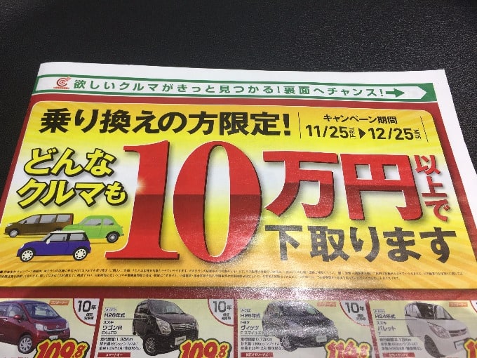 下取り10万円キャンペーン つくば 中古車 販売 買取 無料査定 車買取販売ならガリバーつくば研究学園店のスタッフのつぶやき G 中古車のガリバー