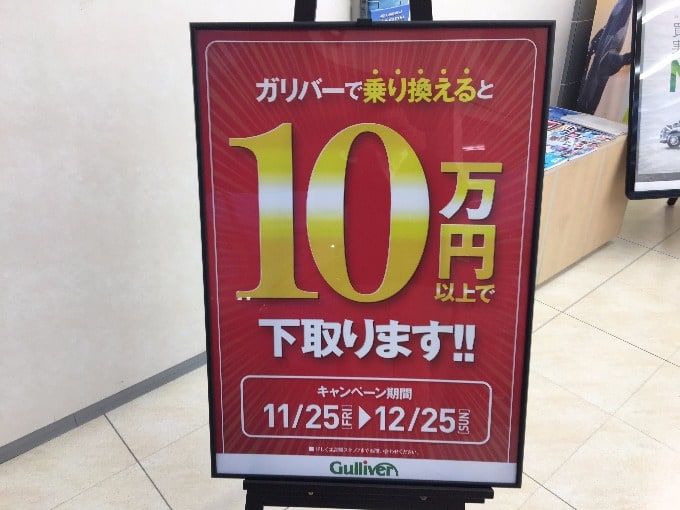 下取り１０万円キャンペーン！！01