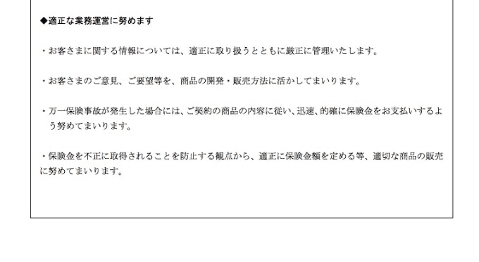 『金融商品の販売等に関する法律』に基づく勧誘方針02