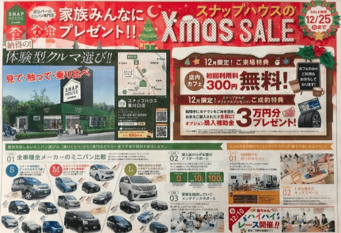 ☆ガリバー・年末セール・初売りセール☆01