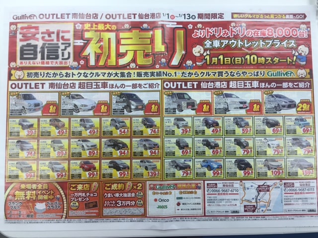 史上最大の初売りチラシ！！01